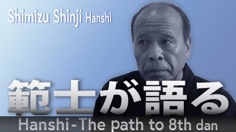 Hanshi - The path to 8th dan: Shimizu shinji Hanshi