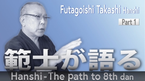 Hanshi - The path to 8th dan: Futagoishi Takashi Hanshi