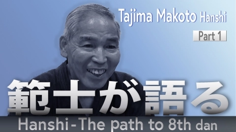 Hanshi - The path to 8th dan: Tajima Makoto Hanshi Part1