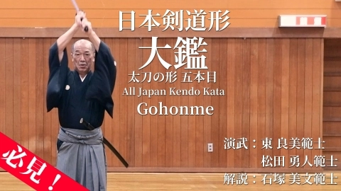 Japan "Kendo Kata(Kendo Form)" encyclopedia Gohonme