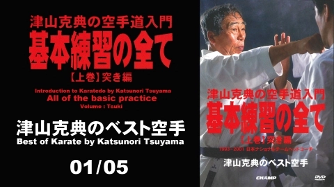 Best of Karate by Katsunori Tsuyama 01/05