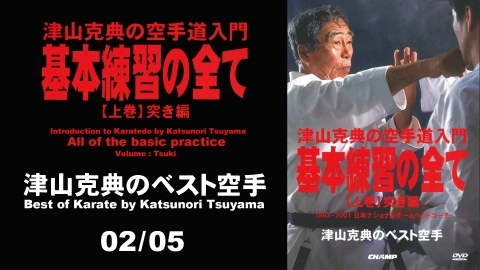 Best of Karate by Katsunori Tsuyama 02/05