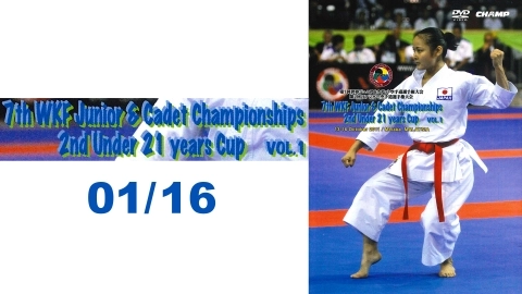 第7回世界ジュニア&カデット空手道選手権大会／第2回アンダー21WKF CUP Vol.1 01/16