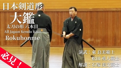 Japan "Kendo Kata(Kendo Form)" encyclopedia Ropponme