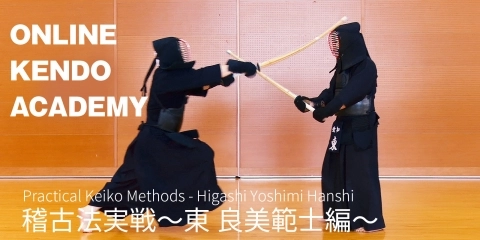 Online Kendo Academy: Special Edition Furukawa Kazuo Hanshi & Higashi Yoshimi Hanshi Part19 Practical Keiko Methods - Higashi Hanshi