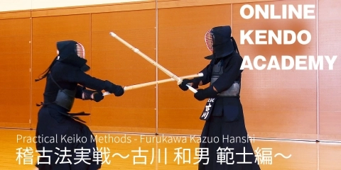 Online Kendo Academy: Special Edition Furukawa Kazuo Hanshi & Higashi Yoshimi Hanshi Part20 Practical Keiko Methods - Furukawa Hanshi