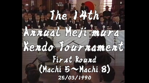 The 14th Annual Meiji mura Kendo Tournament Vol.2(1990)