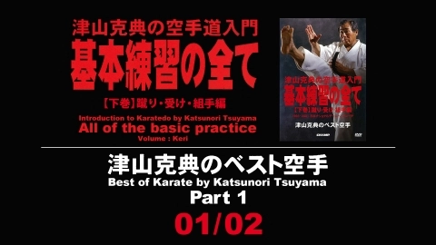 Best of Karate by Katsunori Tsuyama Volume:Keri 01/02
