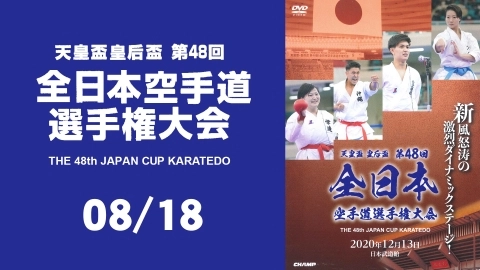 THE 48th JAPAN CUP KARATEDO 08/18