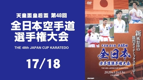 THE 48th JAPAN CUP KARATEDO 17/18